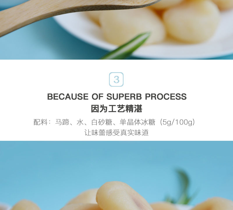 栗源冰糖脆马蹄简介_06.jpg