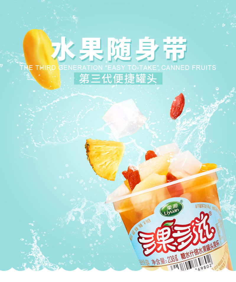 栗源多果多滋什锦罐头简介_01.jpg