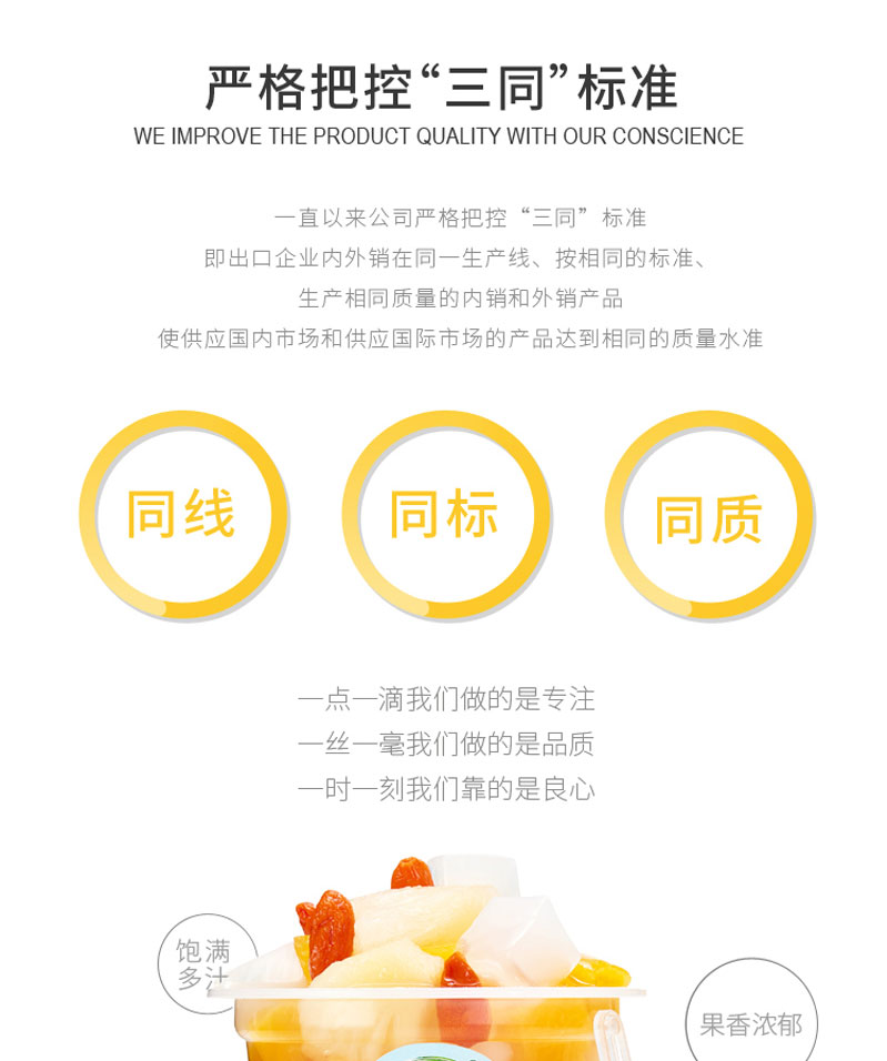 栗源多果多滋什锦罐头简介_02.jpg