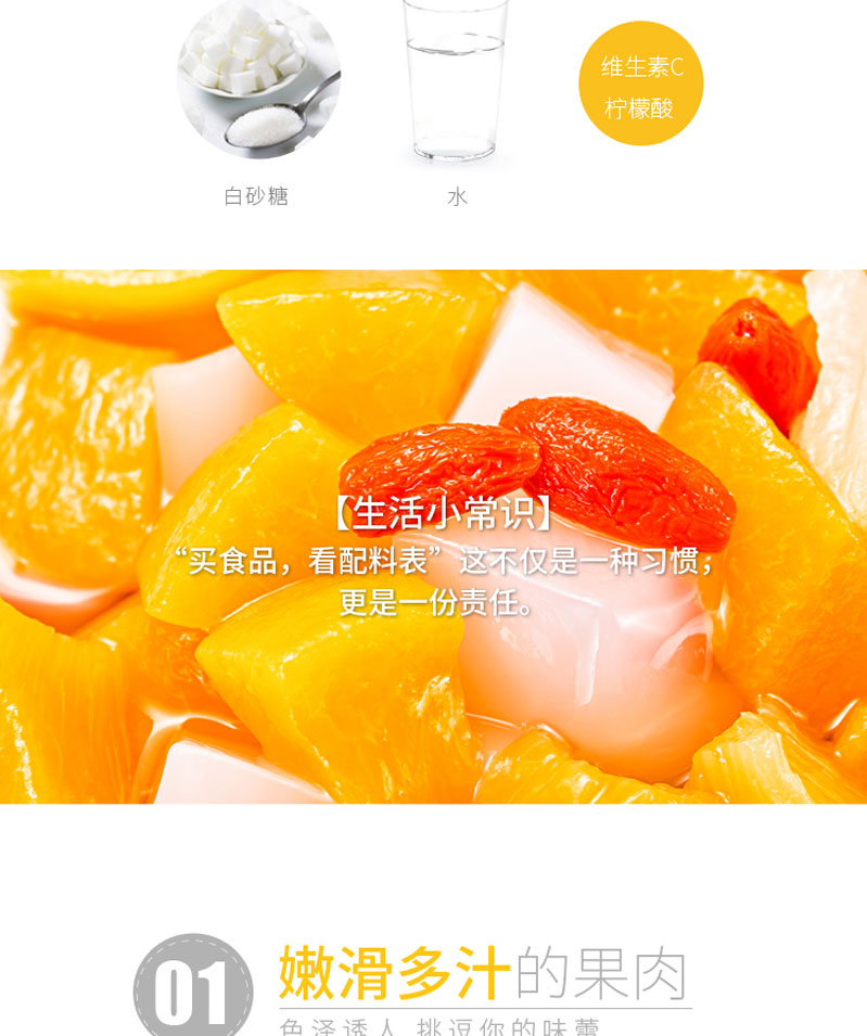 栗源多果多滋什锦罐头简介_04.jpg