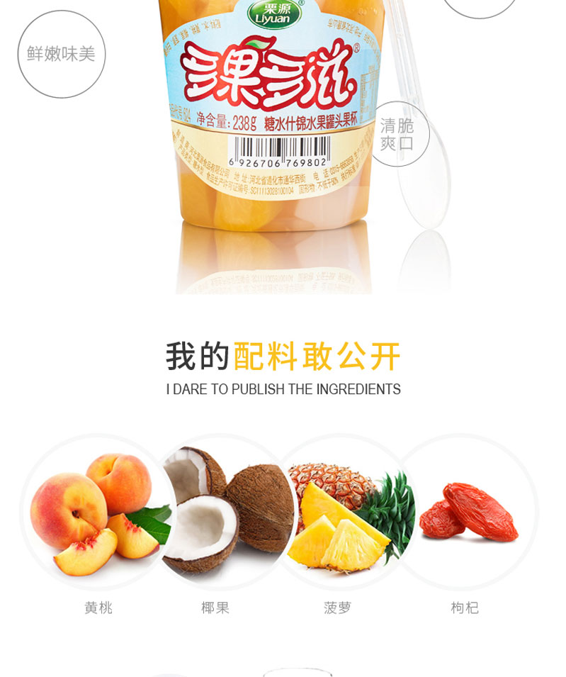 栗源多果多滋什锦罐头简介_03.jpg