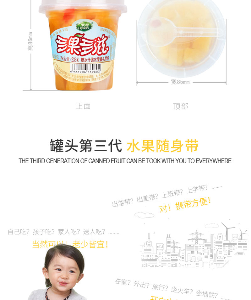 栗源多果多滋什锦罐头简介_09.jpg