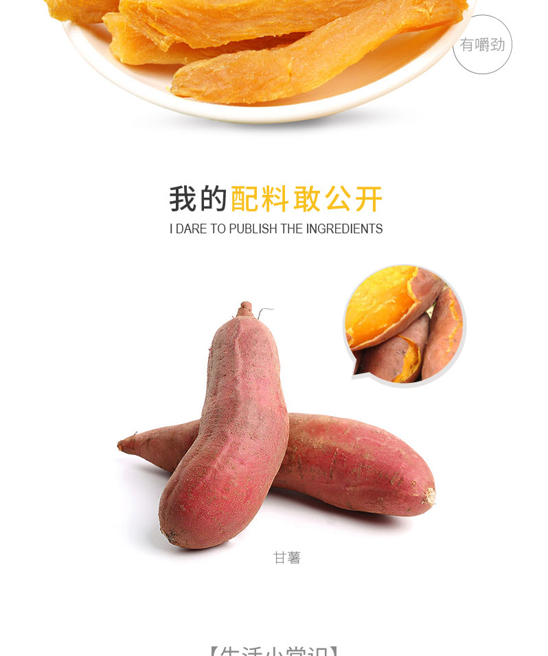 栗源红薯干80g简介_03.jpg