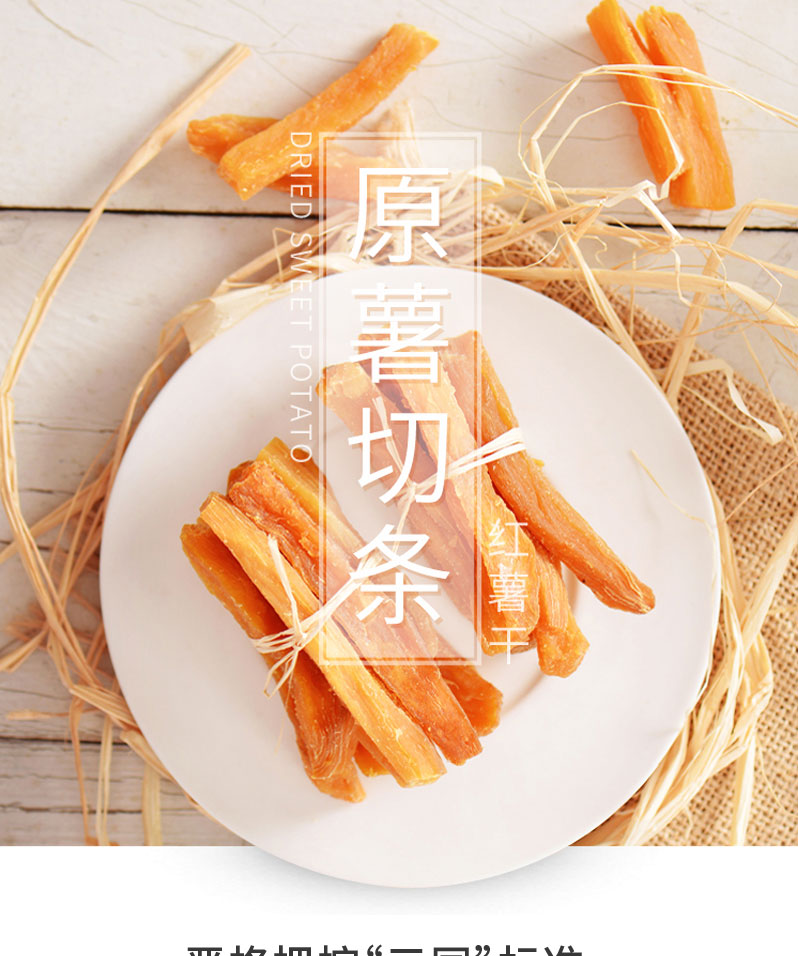 栗源红薯干80g简介_01.jpg