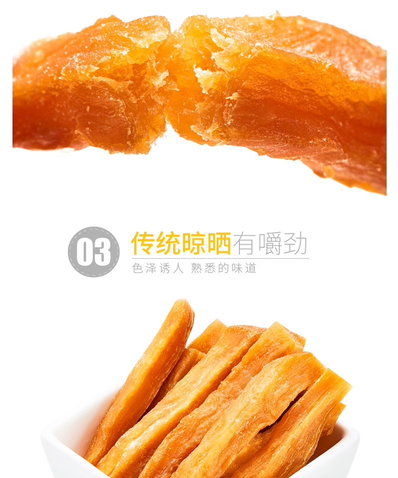 栗源红薯干80g简介_05.jpg