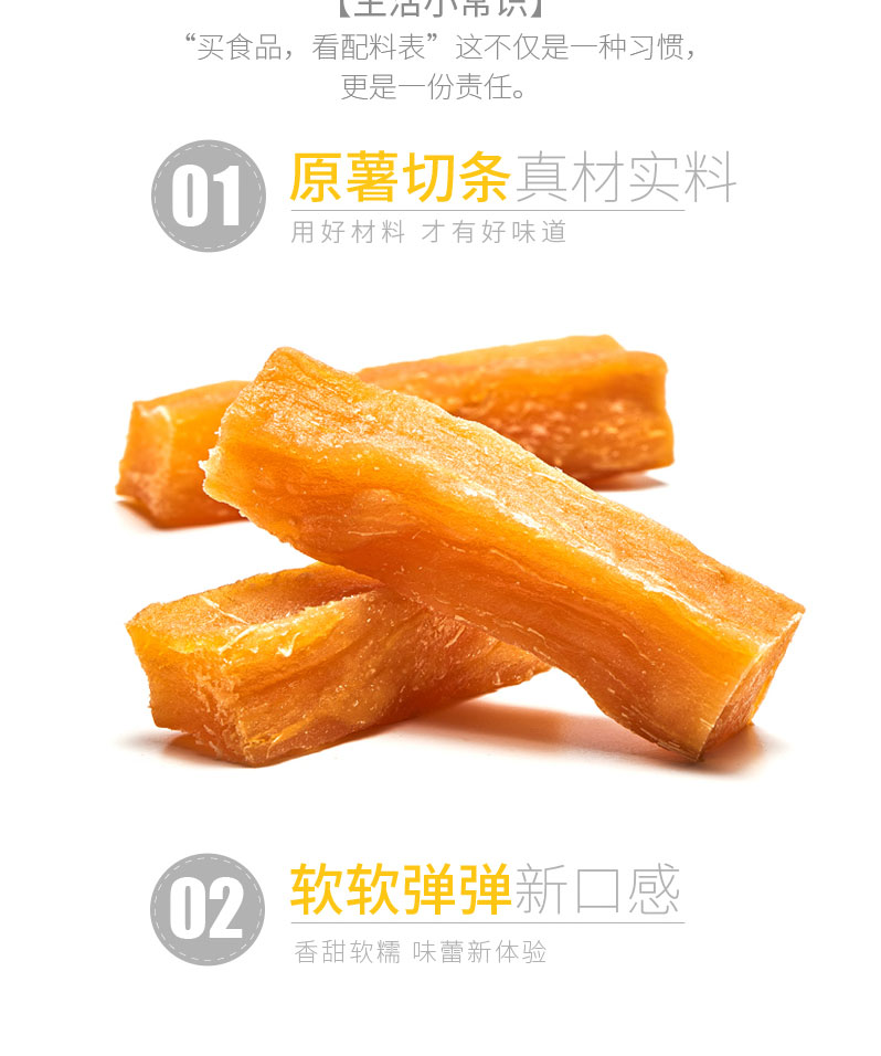 栗源红薯干80g简介_04.jpg