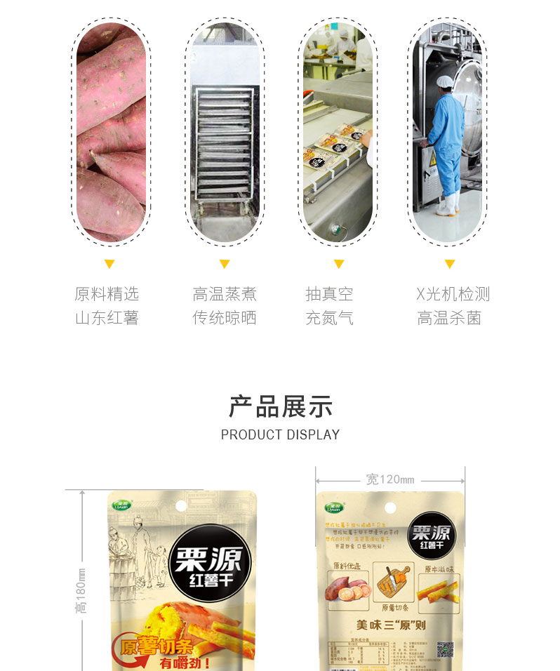 栗源红薯干80g简介_08.jpg