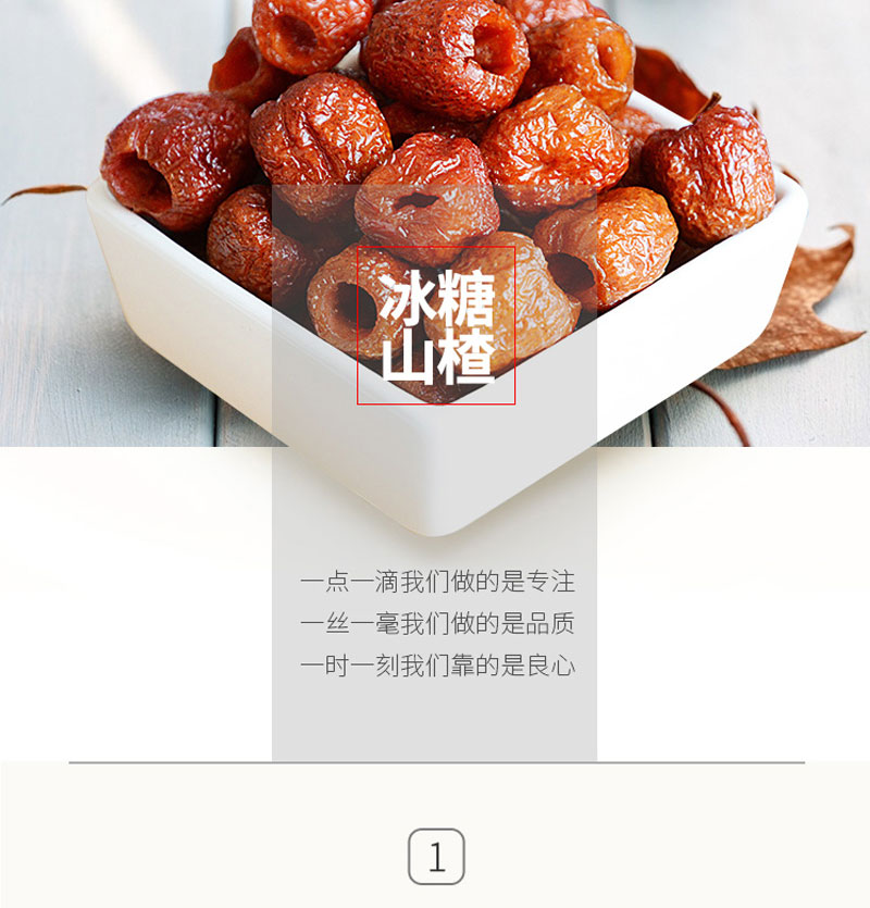 栗源冰糖山楂80g简介_03.jpg