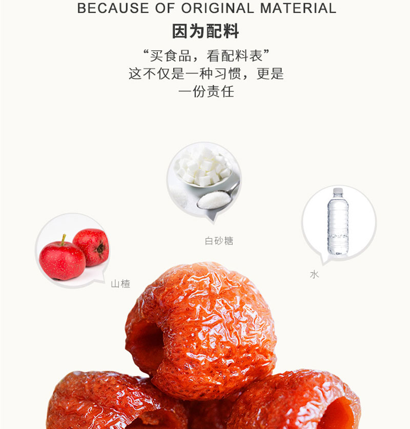 栗源冰糖山楂80g简介_04.jpg