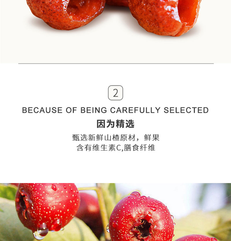 栗源冰糖山楂80g简介_05.jpg