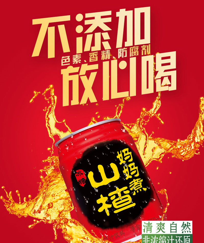 栗源妈妈煮山楂饮料250ml简介_01.jpg