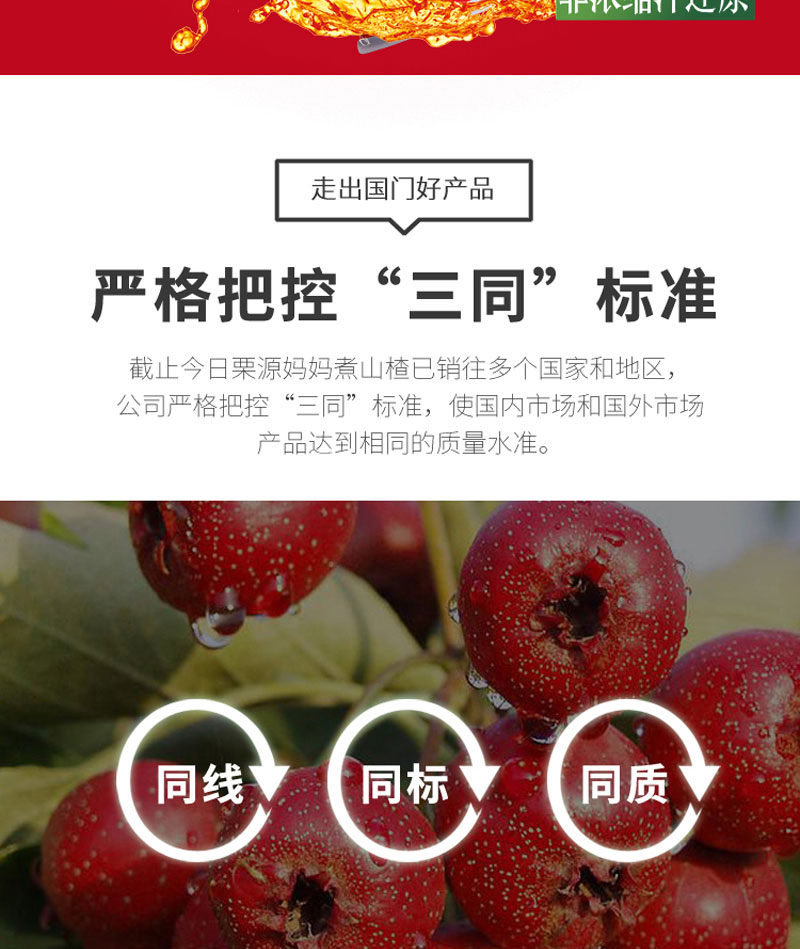 栗源妈妈煮山楂饮料250ml简介_02.jpg