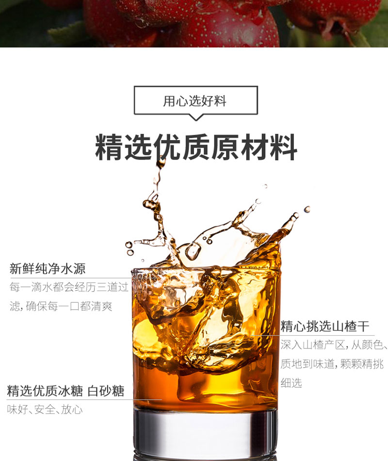 栗源妈妈煮山楂饮料250ml简介_03.jpg