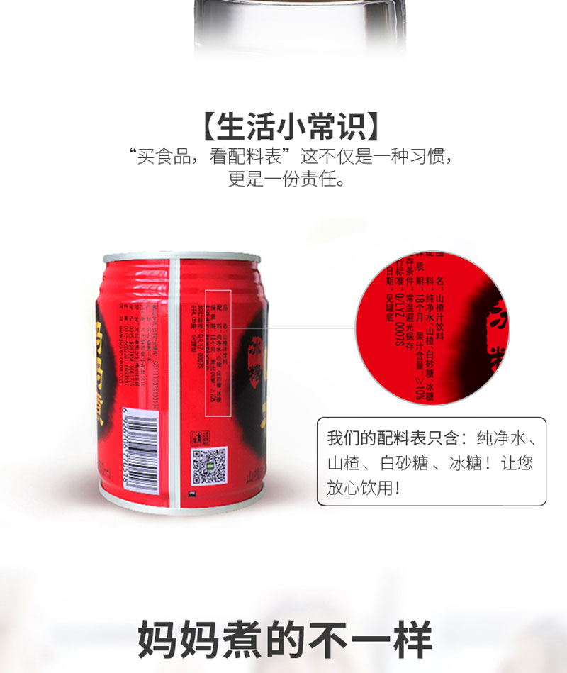 栗源妈妈煮山楂饮料250ml简介_04.jpg