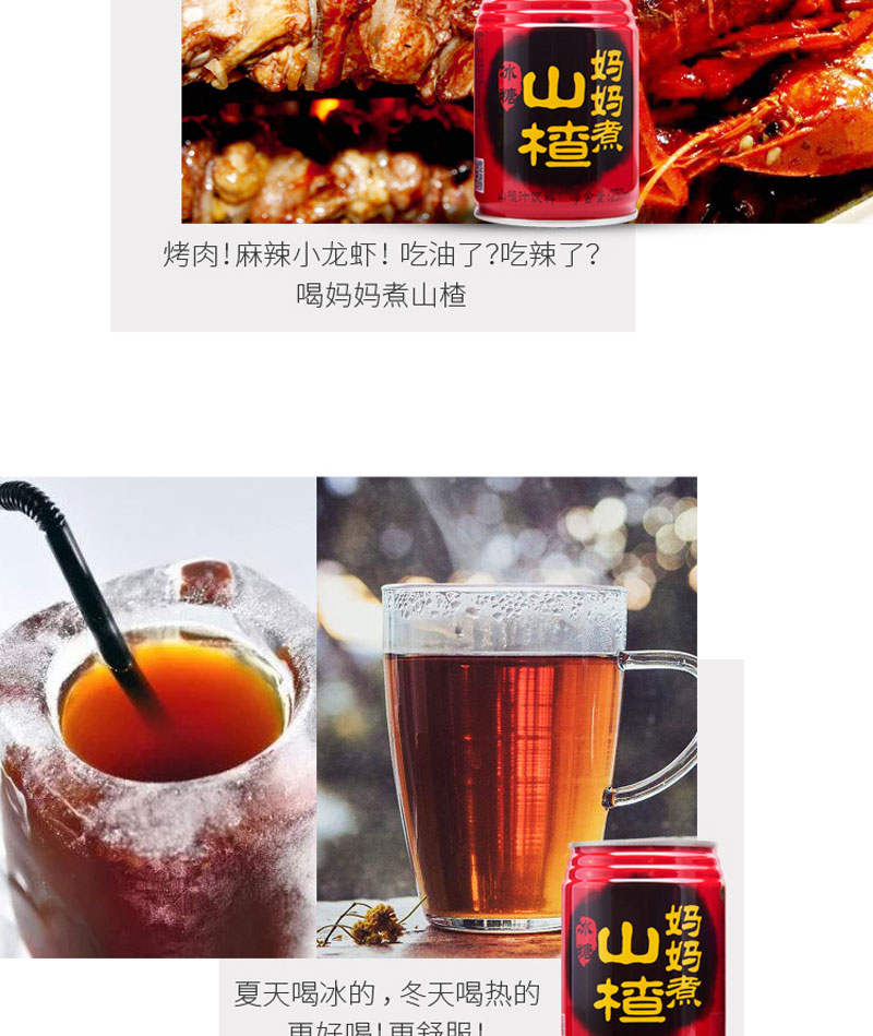 栗源妈妈煮山楂饮料250ml简介_07.jpg