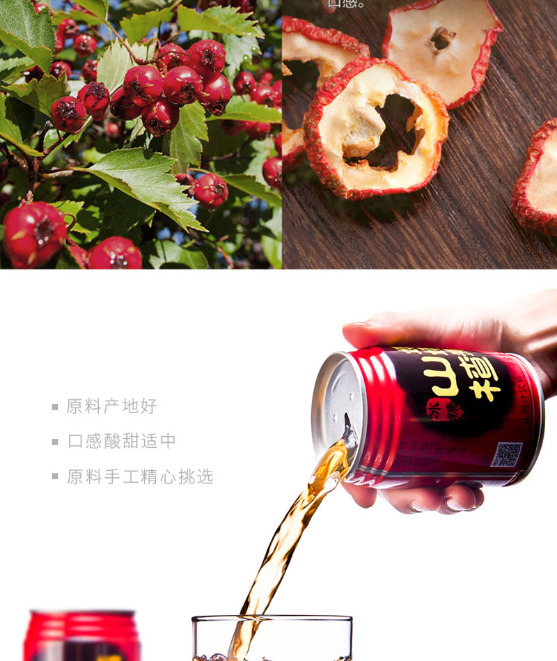 栗源妈妈煮山楂饮料250ml简介_09.jpg