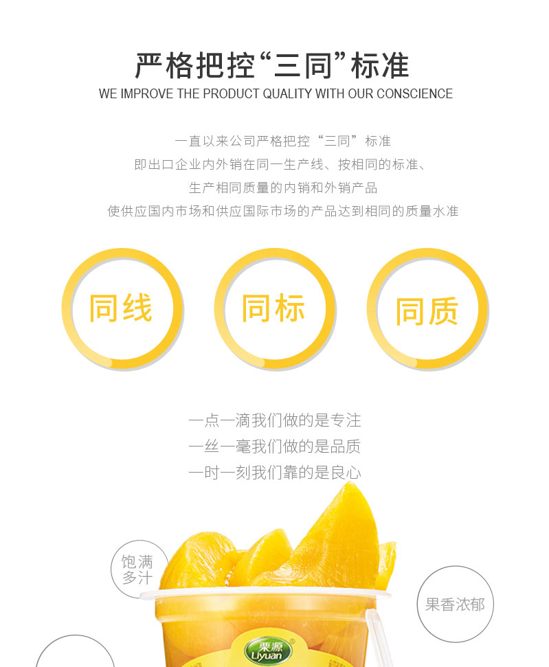 栗源多果多滋238g黄桃罐头简介_02.jpg