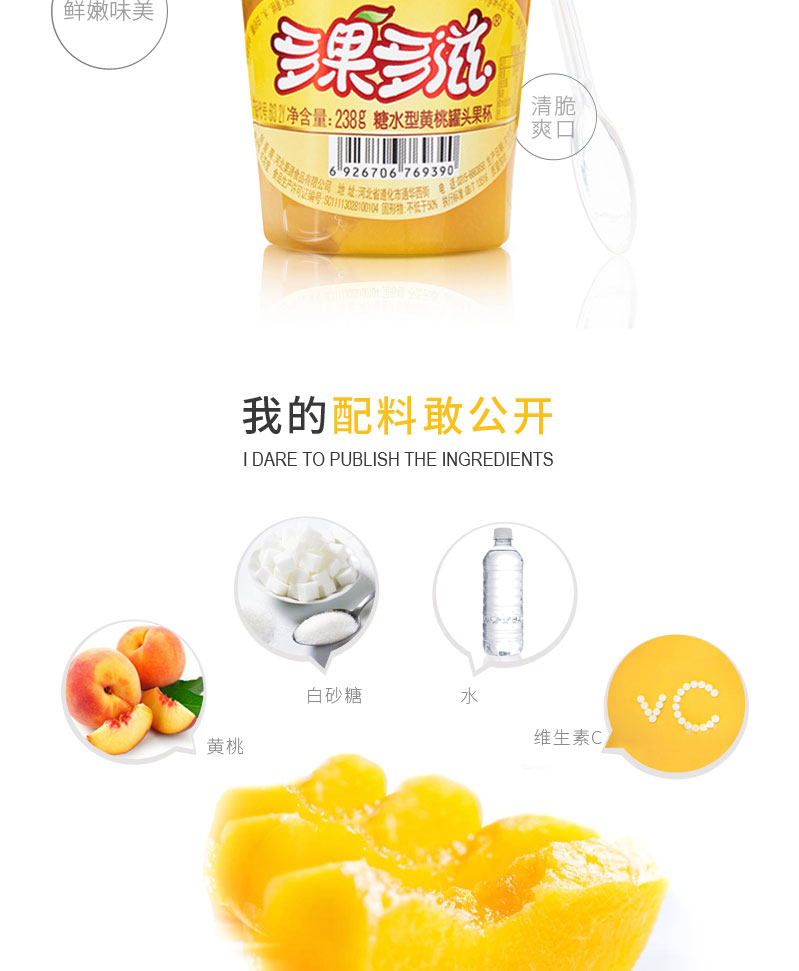 栗源多果多滋238g黄桃罐头简介_03.jpg