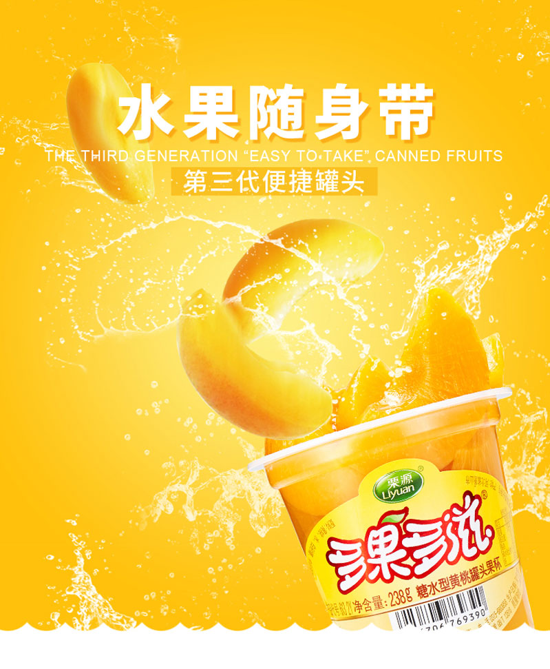 栗源多果多滋238g黄桃罐头简介_01.jpg