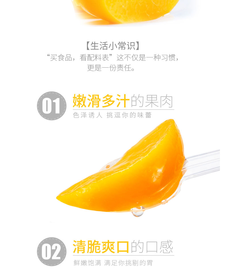 栗源多果多滋238g黄桃罐头简介_04.jpg