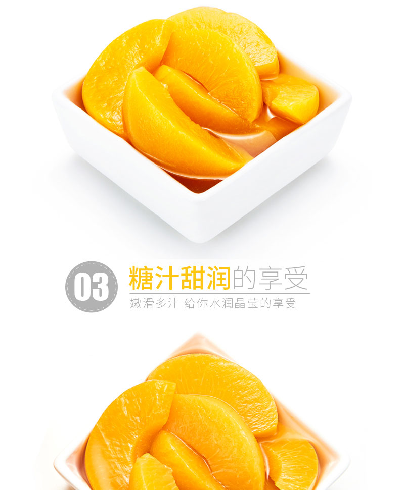 栗源多果多滋238g黄桃罐头简介_05.jpg