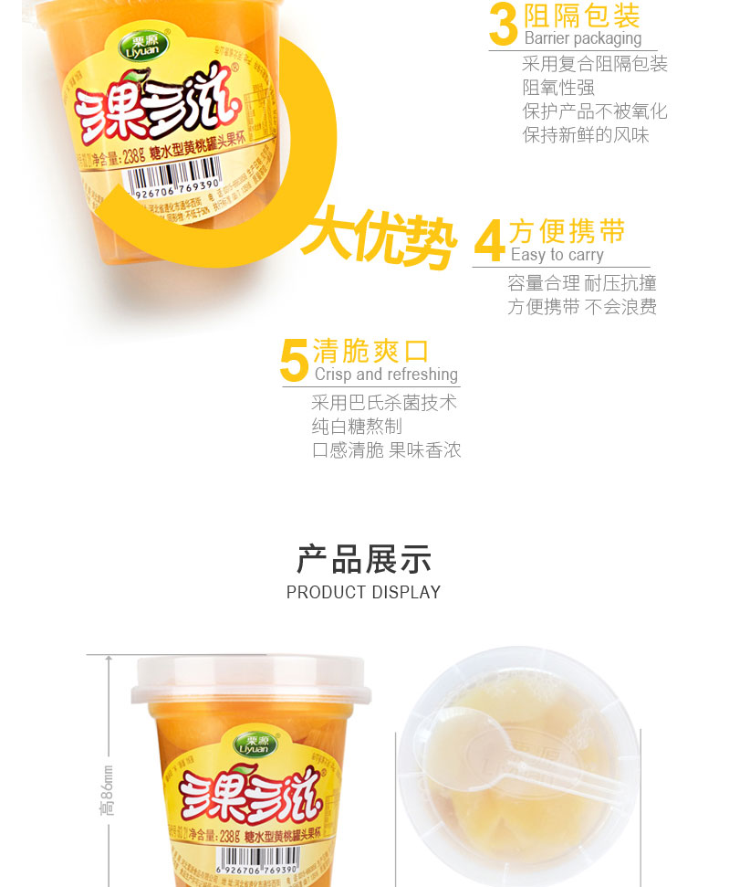 栗源多果多滋238g黄桃罐头简介_09.jpg