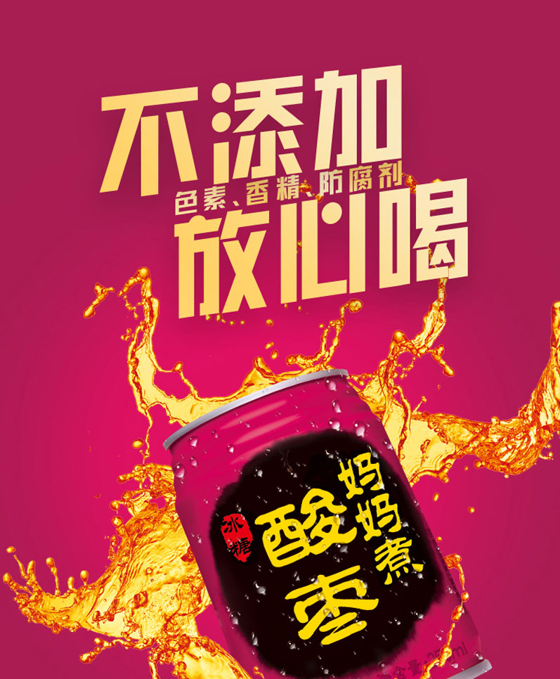 栗源妈妈煮酸枣汁饮料250ml简介_01.jpg