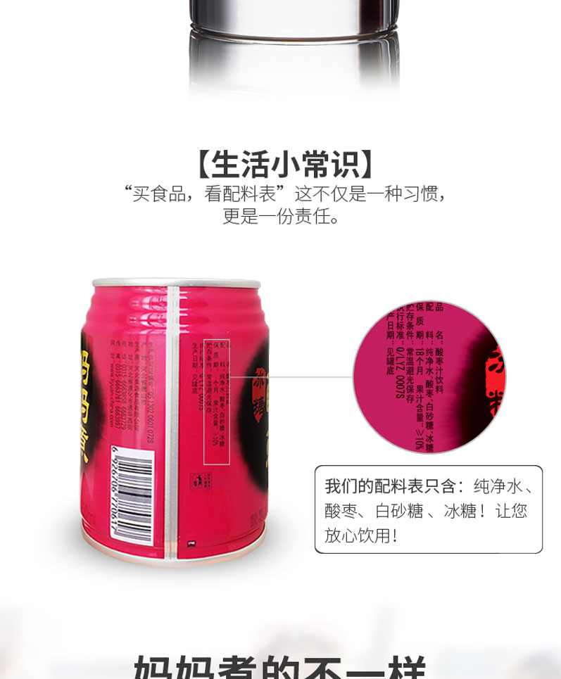 栗源妈妈煮酸枣汁饮料250ml简介_04.jpg
