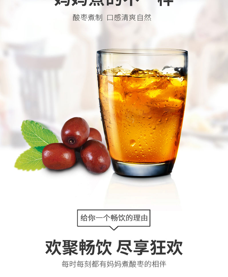 栗源妈妈煮酸枣汁饮料250ml简介_05.jpg