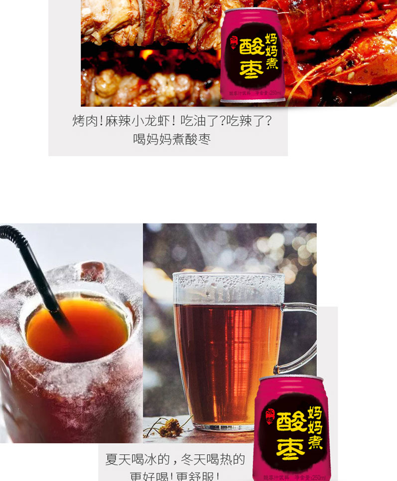 栗源妈妈煮酸枣汁饮料250ml简介_07.jpg