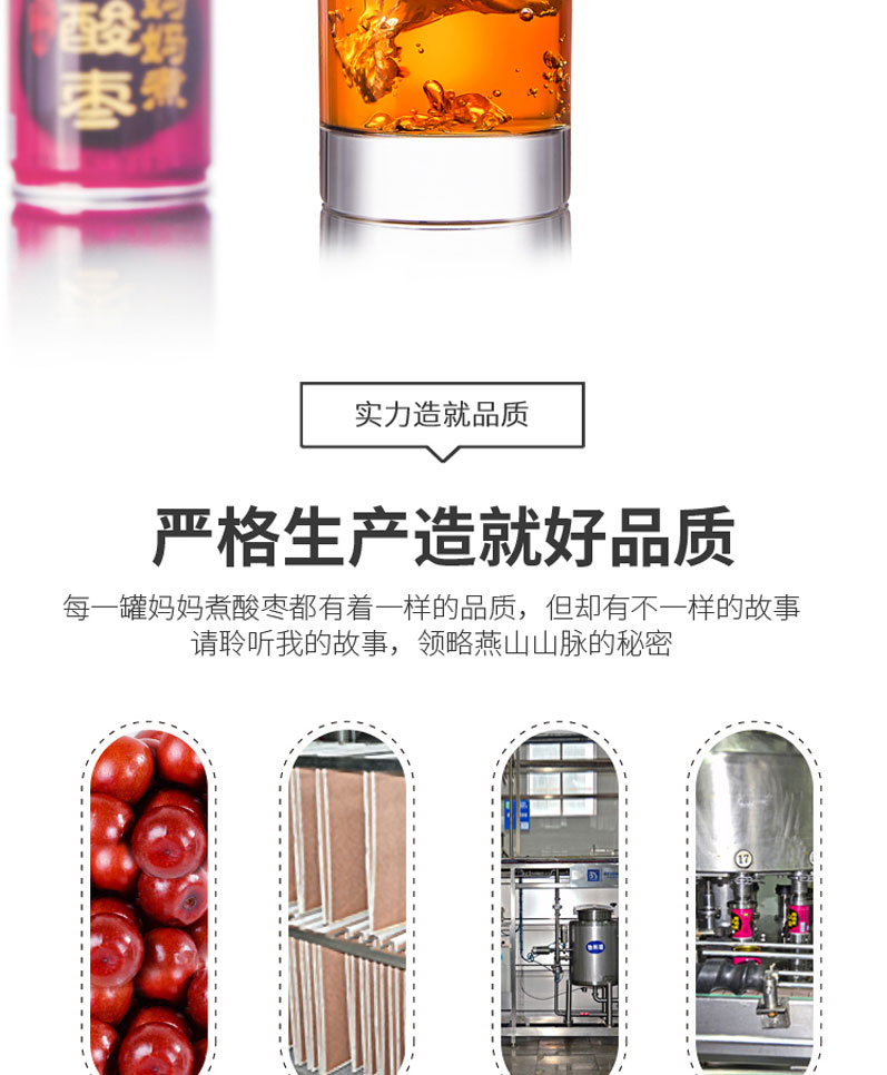 栗源妈妈煮酸枣汁饮料250ml简介_10.jpg