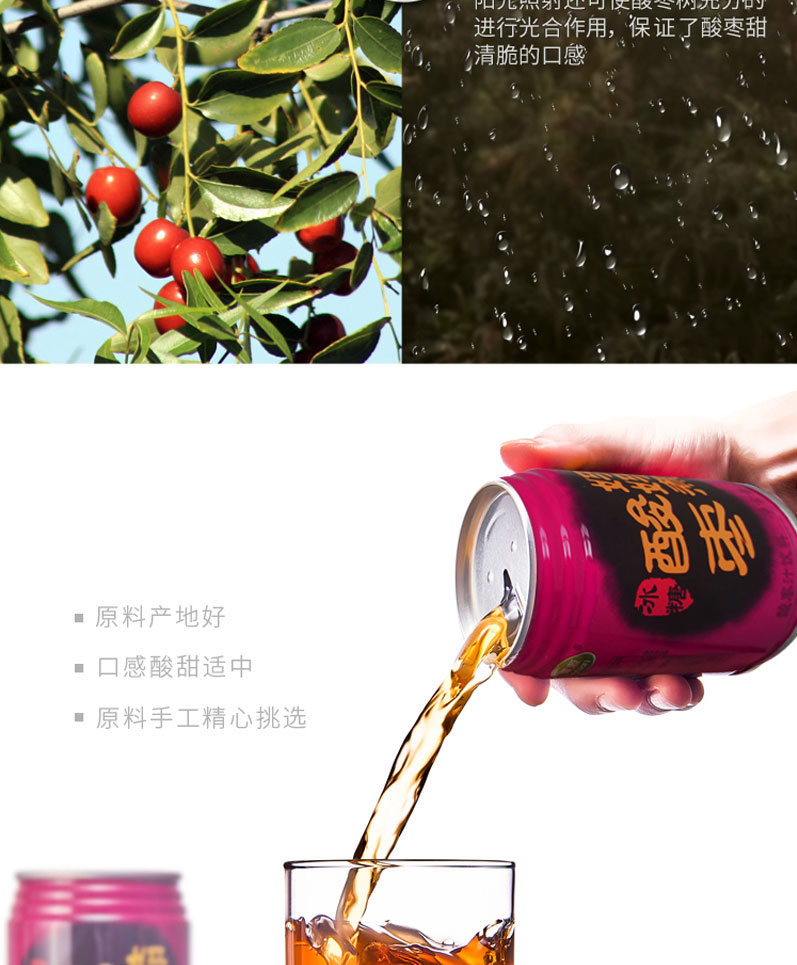 栗源妈妈煮酸枣汁饮料250ml简介_09.jpg