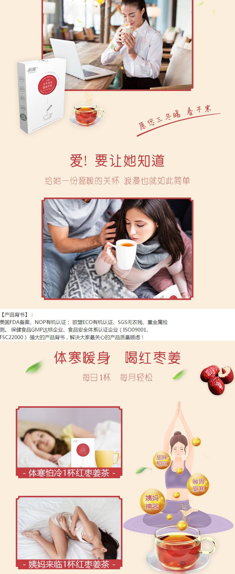 红枣姜茶固体饮料简介_02.jpg