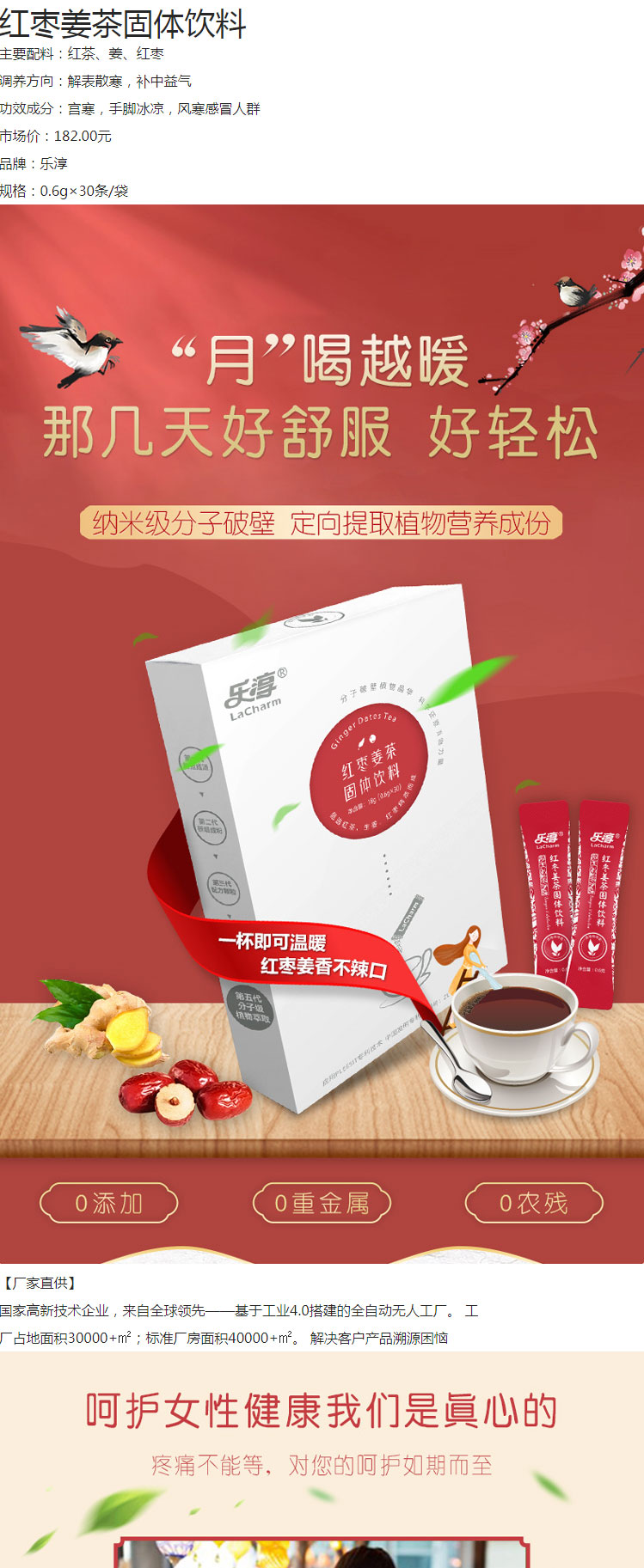 红枣姜茶固体饮料简介_01.jpg