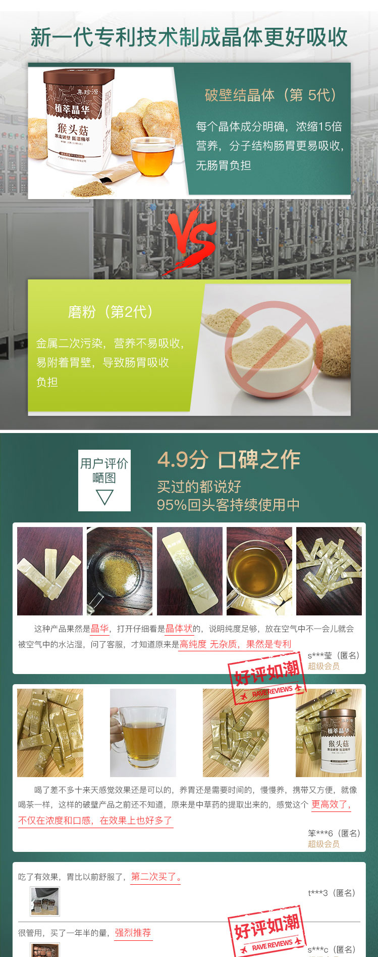 猴头菇晶华固体饮料简介_04.jpg