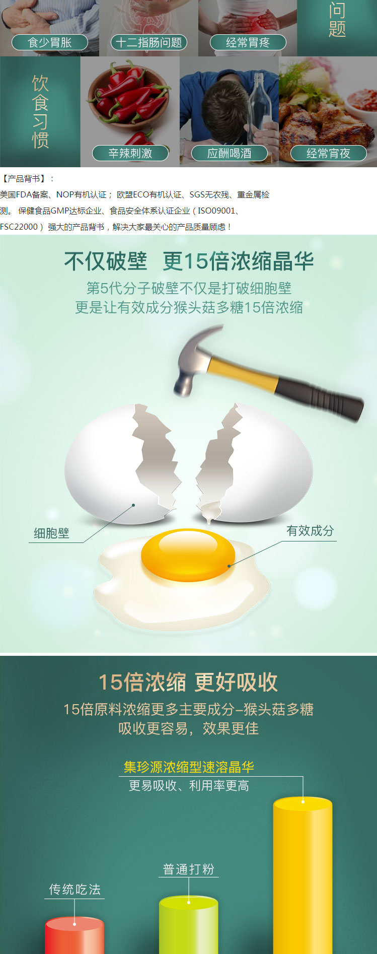 猴头菇晶华固体饮料简介_02.jpg