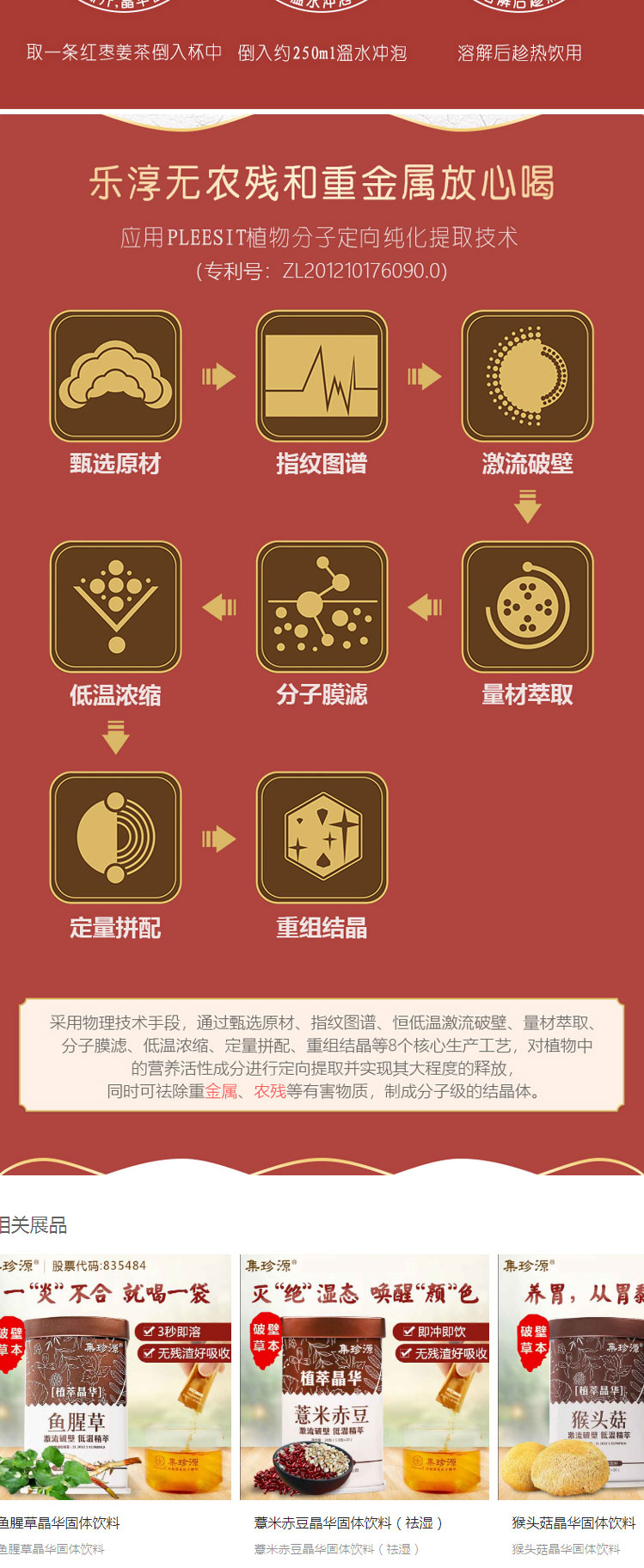 红枣姜茶固体饮料简介_05.jpg