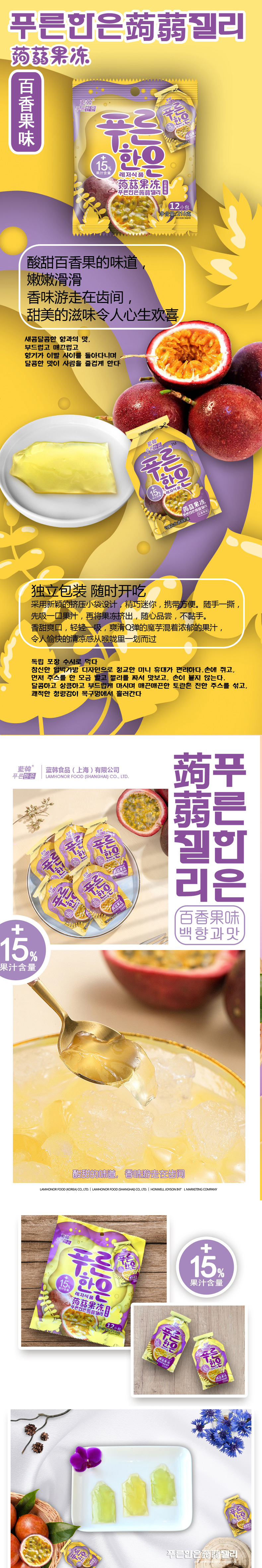 蓝韩蒟蒻果汁果冻-百香果味4.jpg