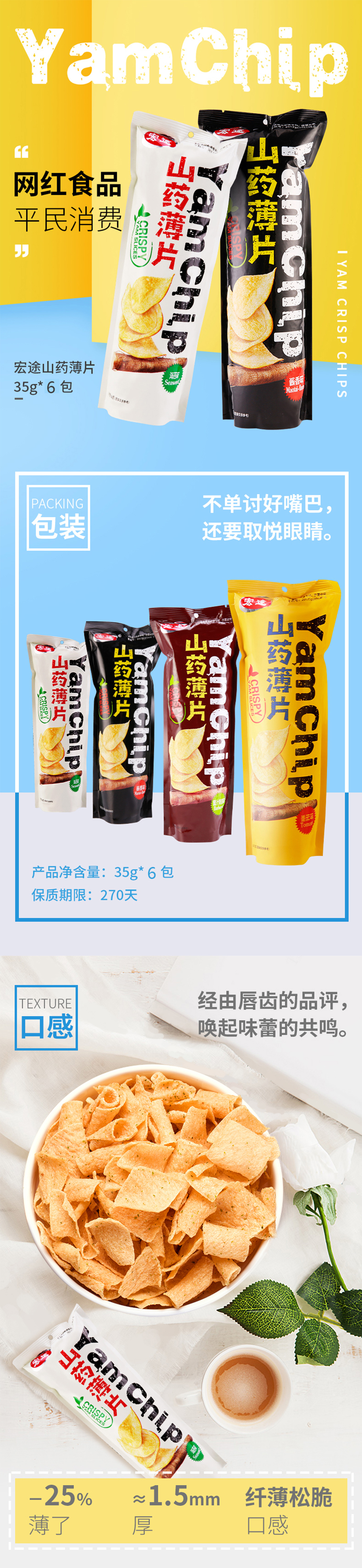 宏途山药薄片35g装11.jpg
