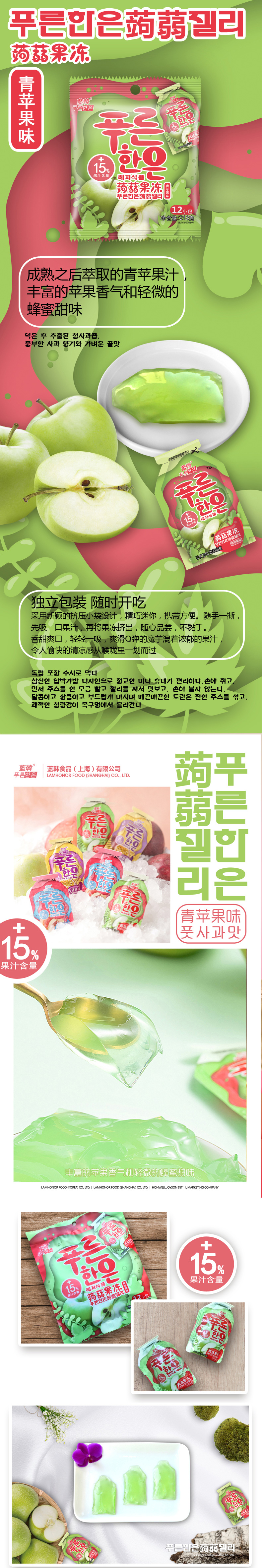 蓝韩蒟蒻果汁果冻-青苹果味4.jpg