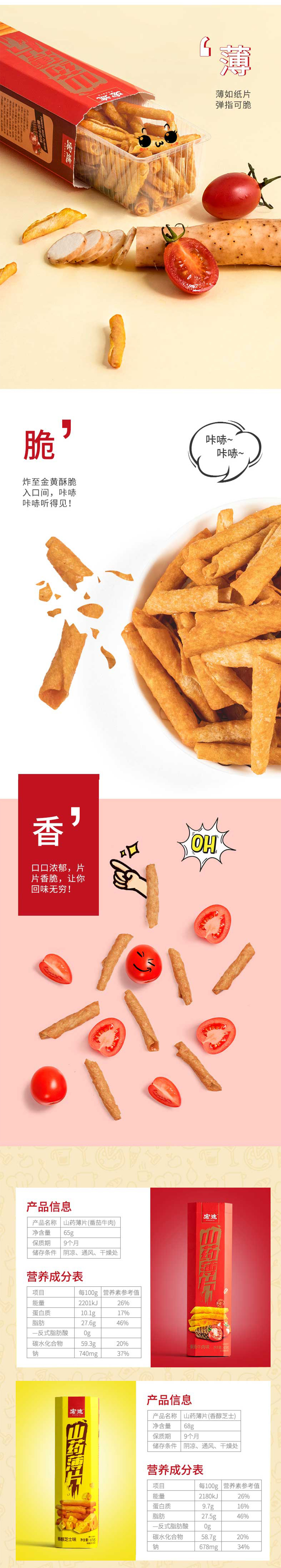 宏途山药薄片65g装11.jpg