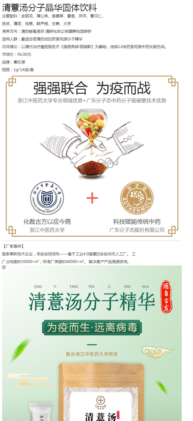 清薏汤固体精华饮料（防疫）简介_01.jpg