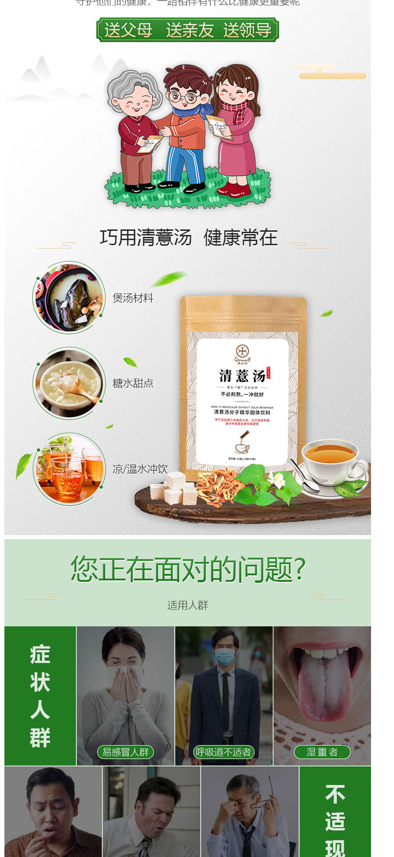 清薏汤固体精华饮料（防疫）简介_03.jpg