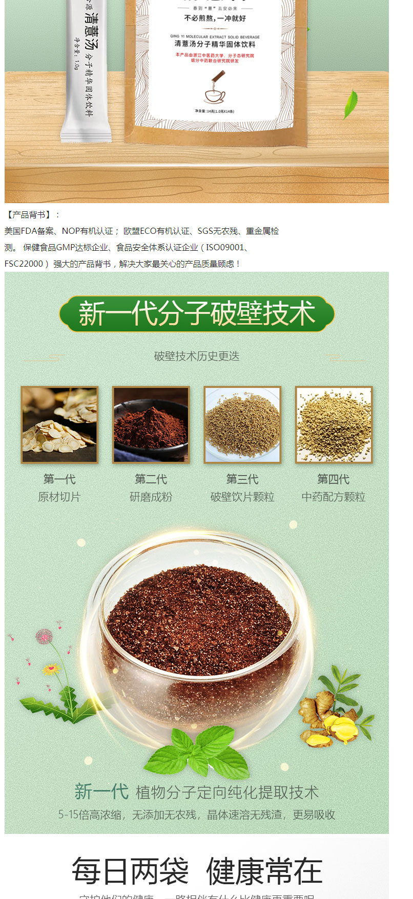 清薏汤固体精华饮料（防疫）简介_02.jpg