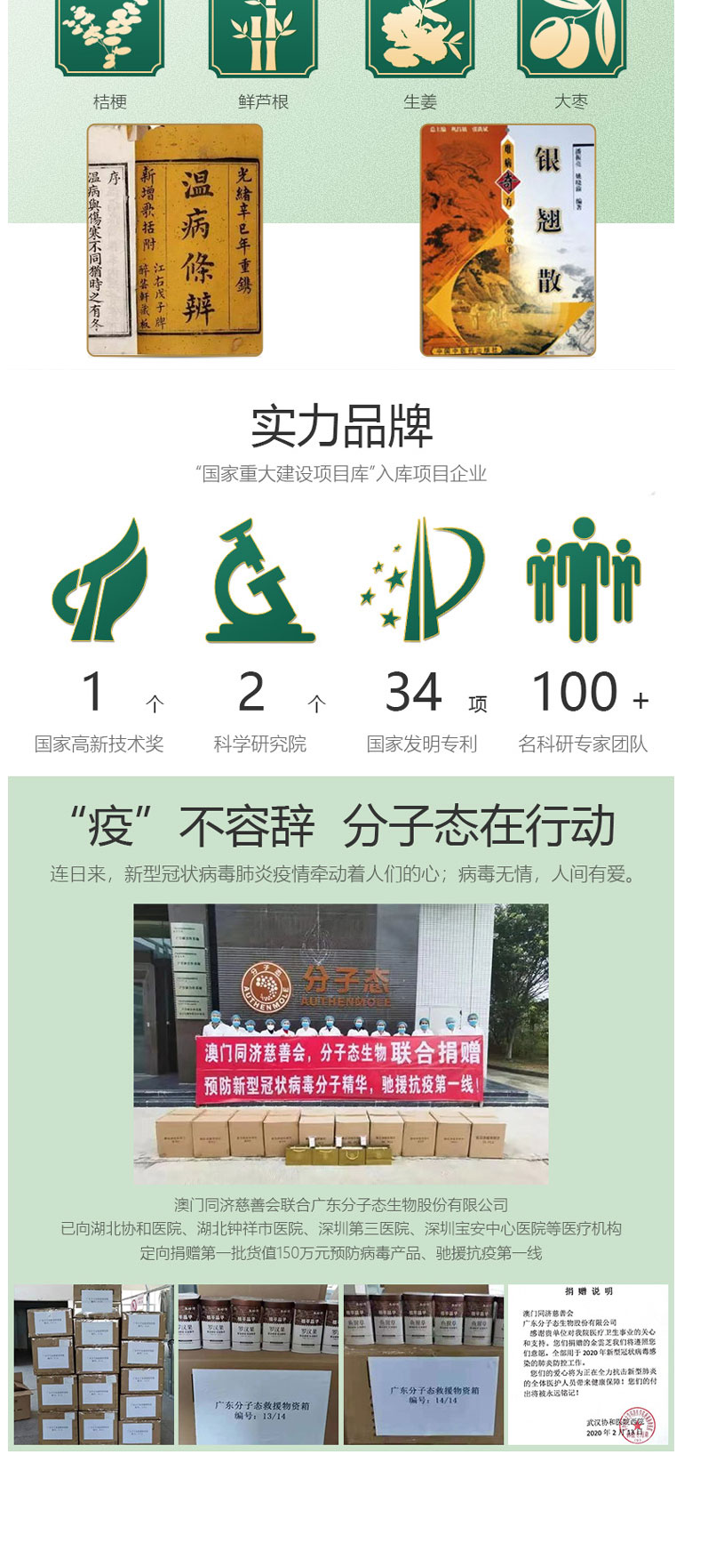 清薏汤固体精华饮料（防疫）简介_05.jpg