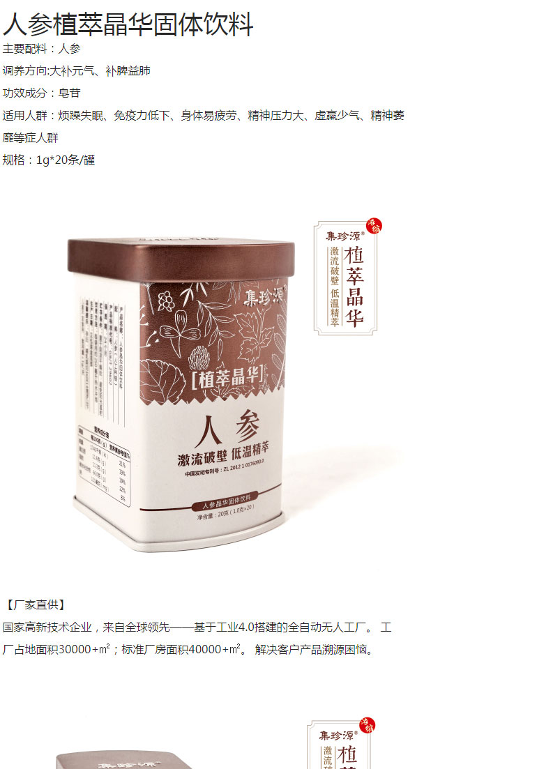 人参晶华固体饮料简介_01.jpg