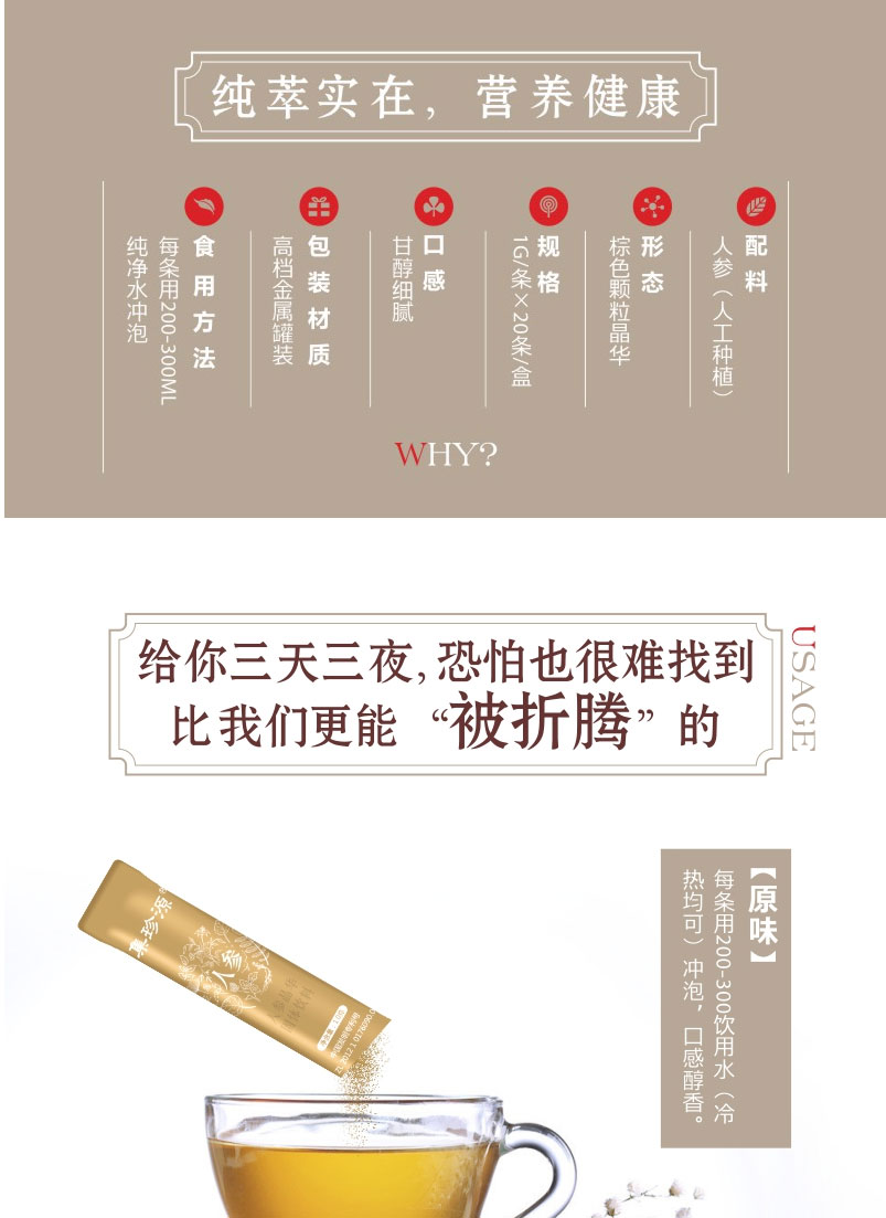 人参晶华固体饮料简介_04.jpg