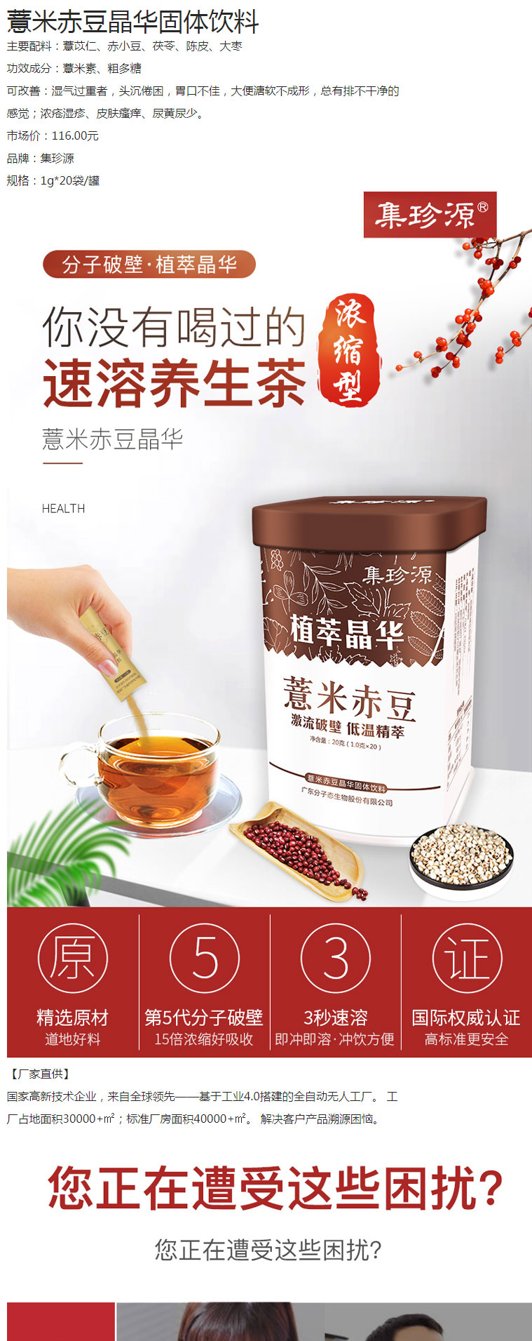 薏米赤豆晶华固体饮料（祛湿）简介_01.jpg