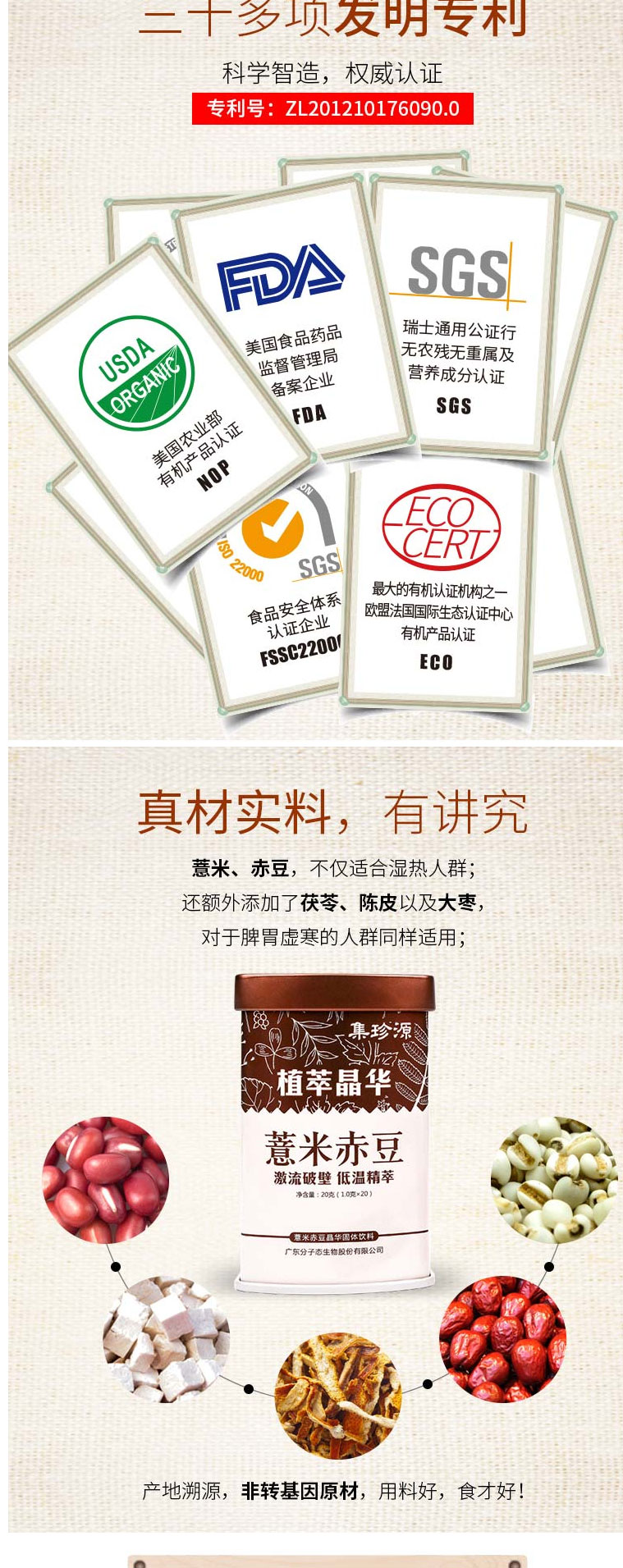 薏米赤豆晶华固体饮料（祛湿）简介_05.jpg