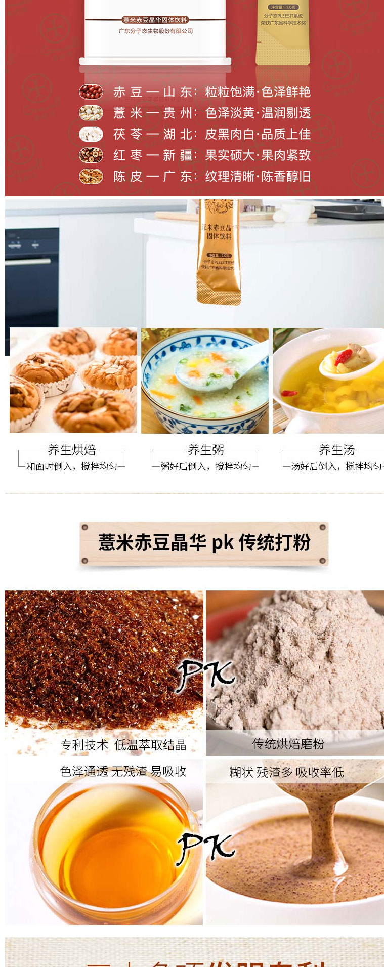 薏米赤豆晶华固体饮料（祛湿）简介_04.jpg